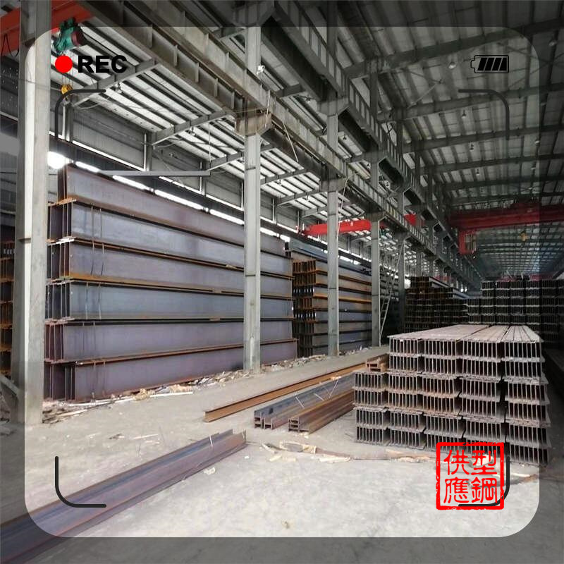 張家港槽鋼  H型鋼300*300  充足的貨源保障