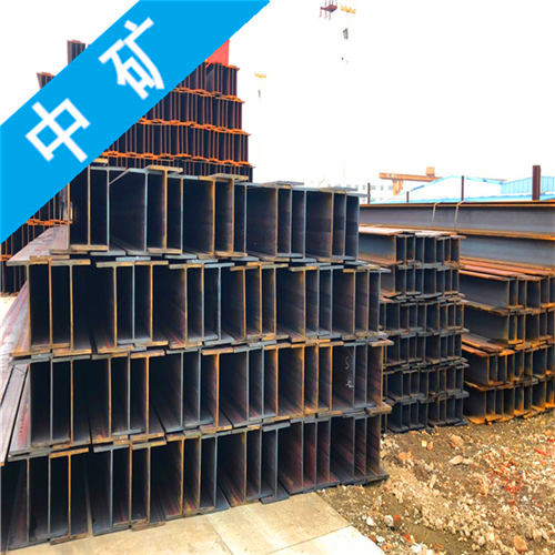 H型钢工字钢角钢槽钢中矿供应链99.jpg